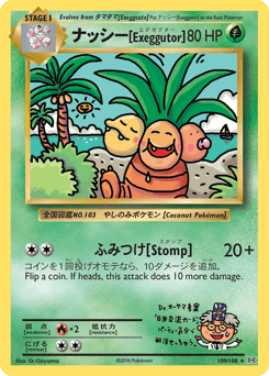 ナッシー[Exeggutor] Normal - Evolutions